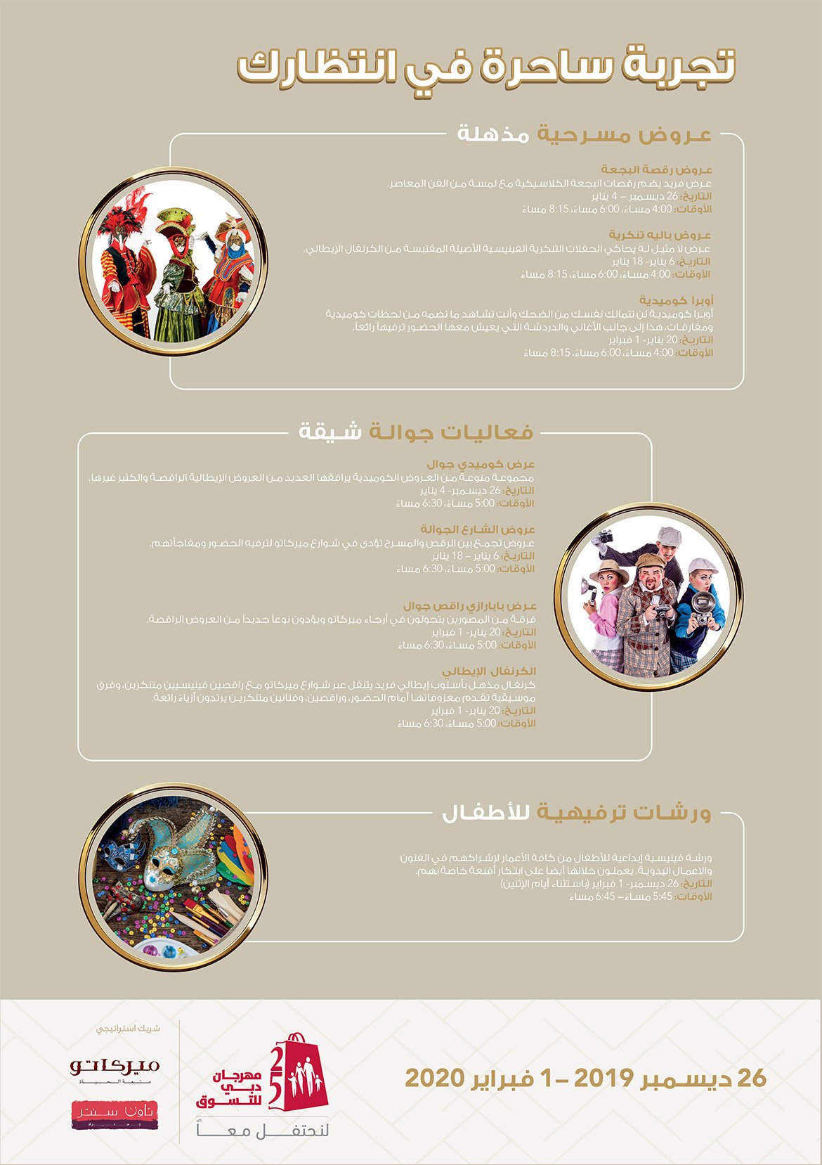 مهرجان دبي للتسوق