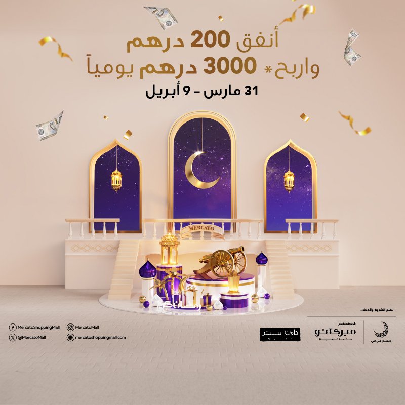 أحتفلوا بالشهر الفضيل