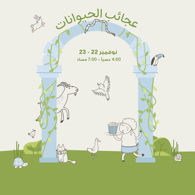 عجائب الحيوانات