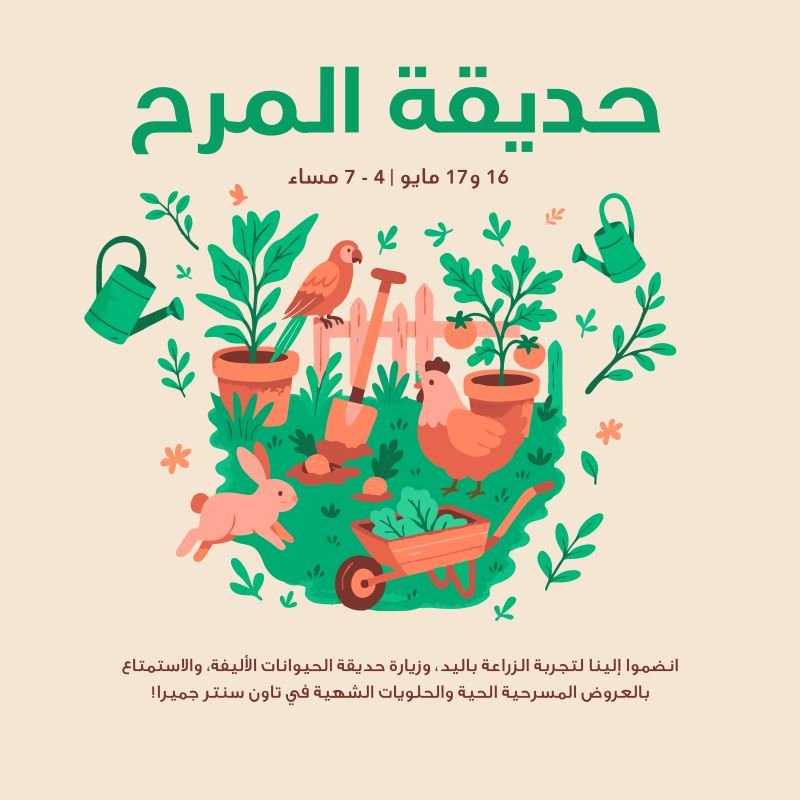 استمتعوا بأجواء مرحة في حديقة المرح!