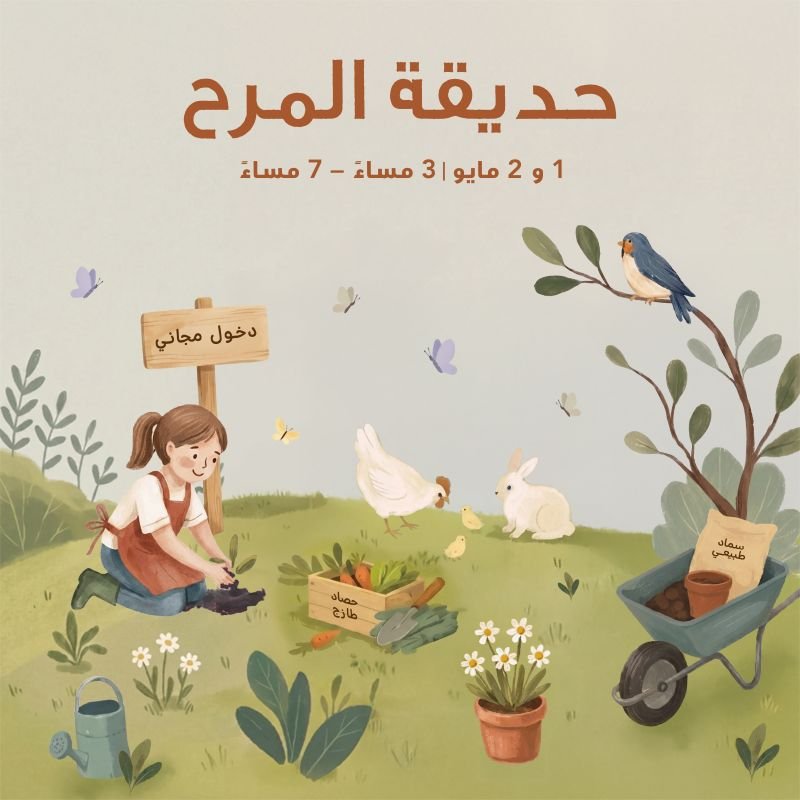 🌿 ذا جاردن باتش